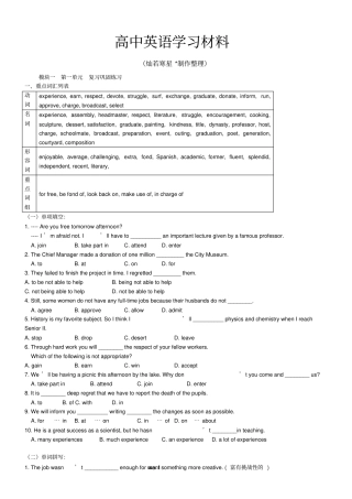 牛津译林版高中英语必修一高一上学期M1unit1Schoollife期末复习巩固练习