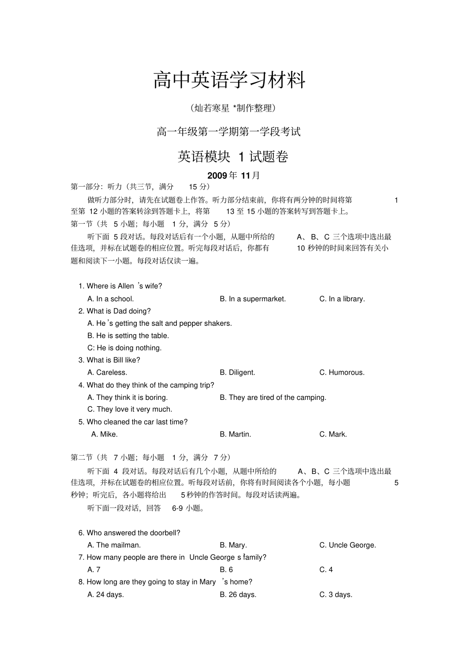 牛津译林版高中英语必修一高一年级第一学期第一学段考试_第1页