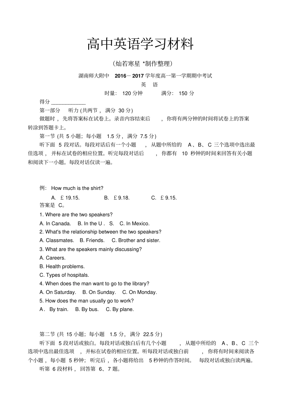 牛津译林版高中英语必修一高一第一学期期中考试_第1页