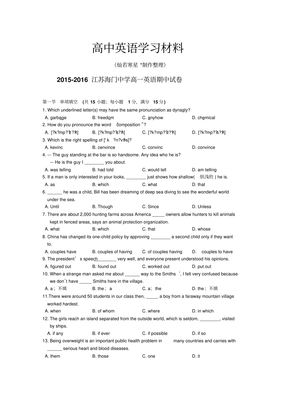 牛津译林版高中英语必修一高一英语期中试卷_第1页