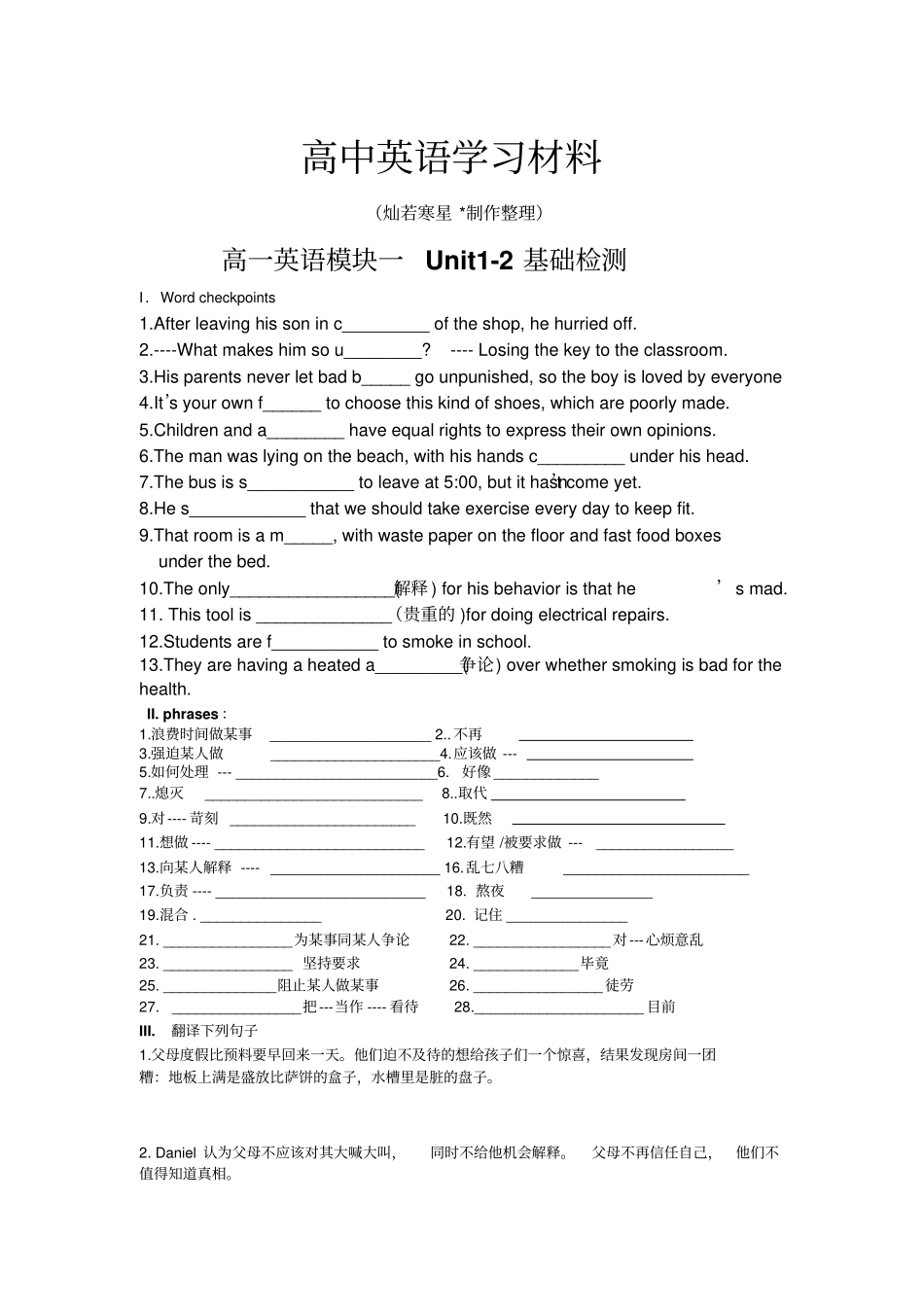牛津译林版高中英语必修一高一英语模块一Unit2基础检测_第1页
