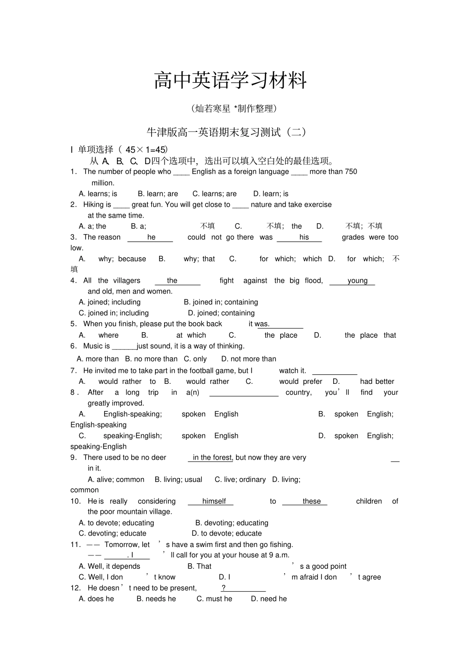 牛津译林版高中英语必修一高一英语期末复习测试二_第1页