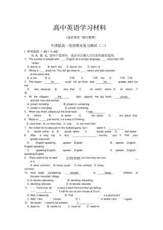 牛津译林版高中英语必修一高一英语期末复习测试二