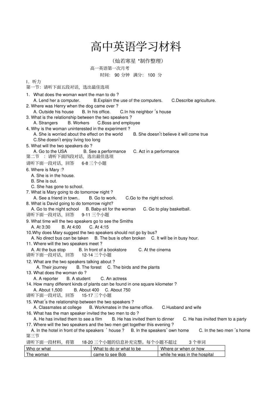 牛津译林版高中英语必修一高一英语第一次月考_第1页