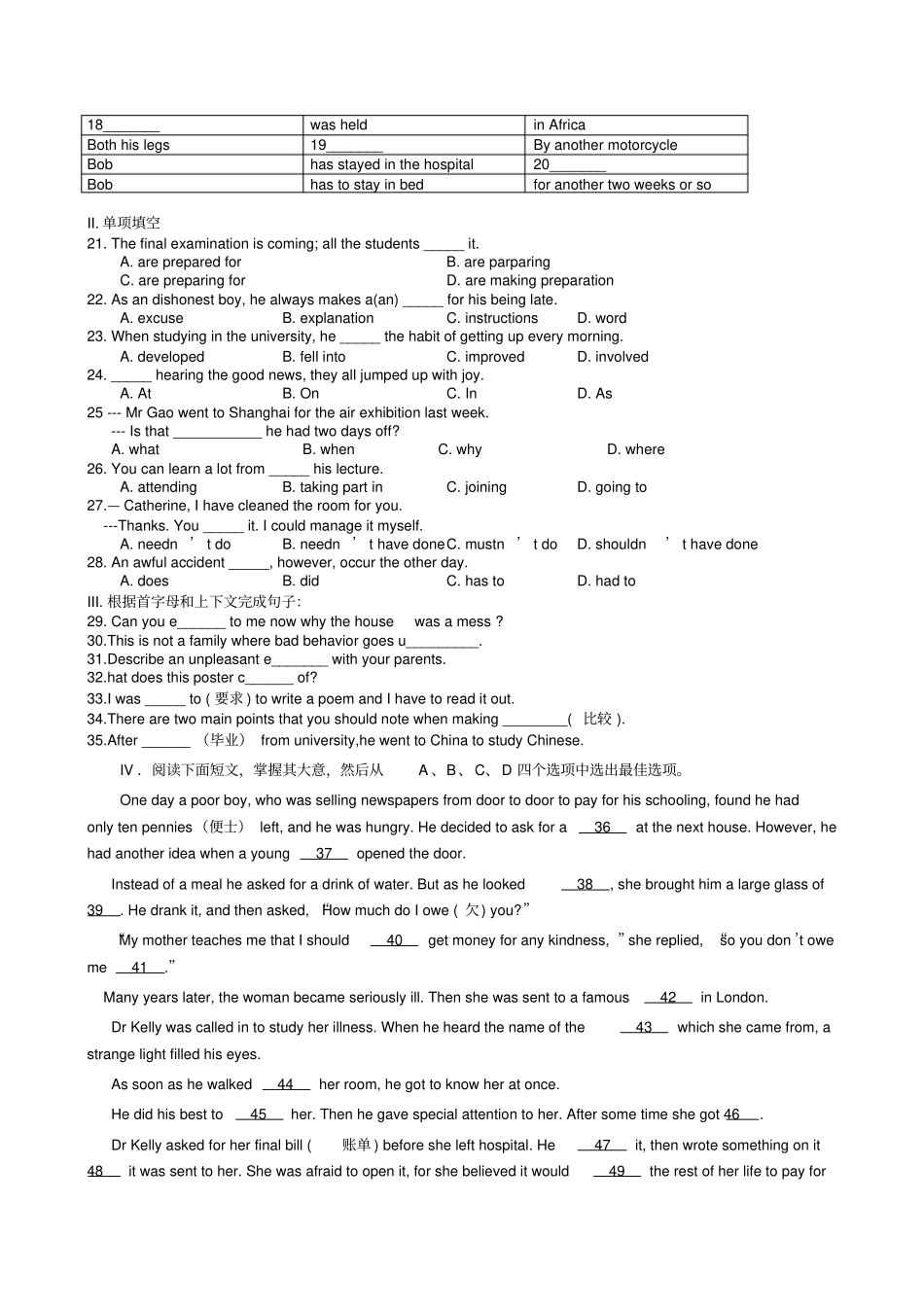 牛津译林版高中英语必修一高一英语第一次月考_第2页