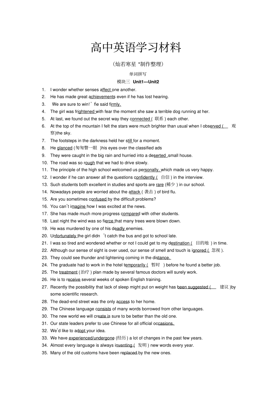 牛津译林版高中英语必修三单词拼写_第1页