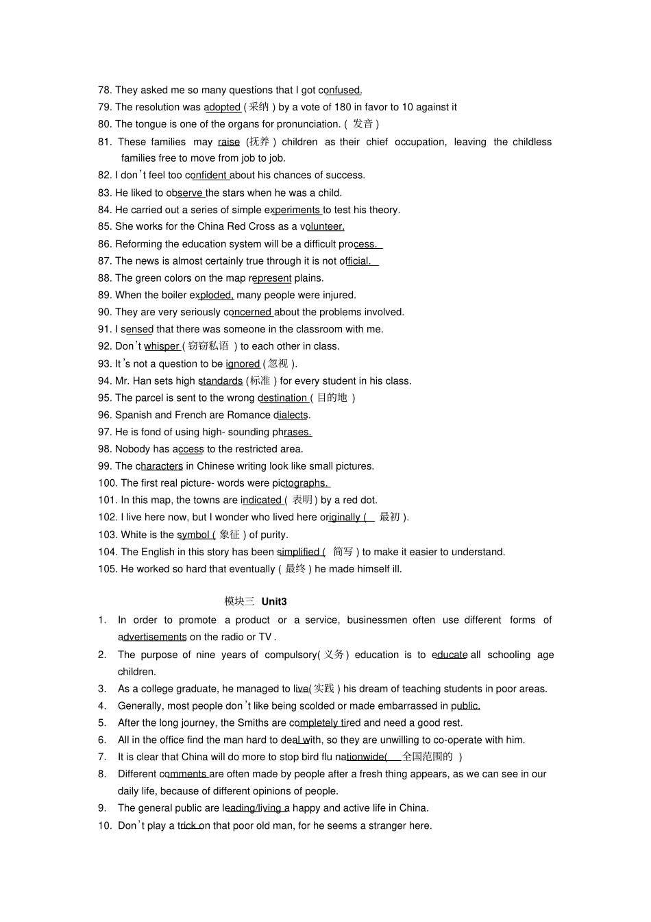 牛津译林版高中英语必修三单词拼写_第3页