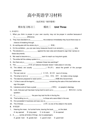 牛津译林版高中英语必修三期末复习练习三模块三UnitThree