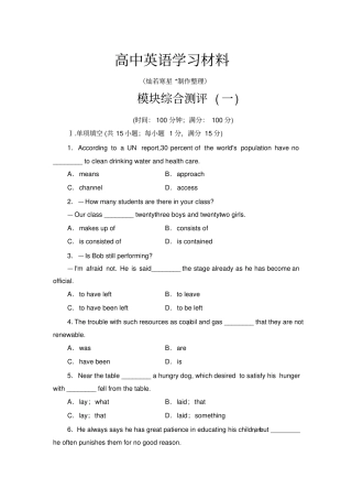 牛津译林版高中英语必修三模块综合测评1