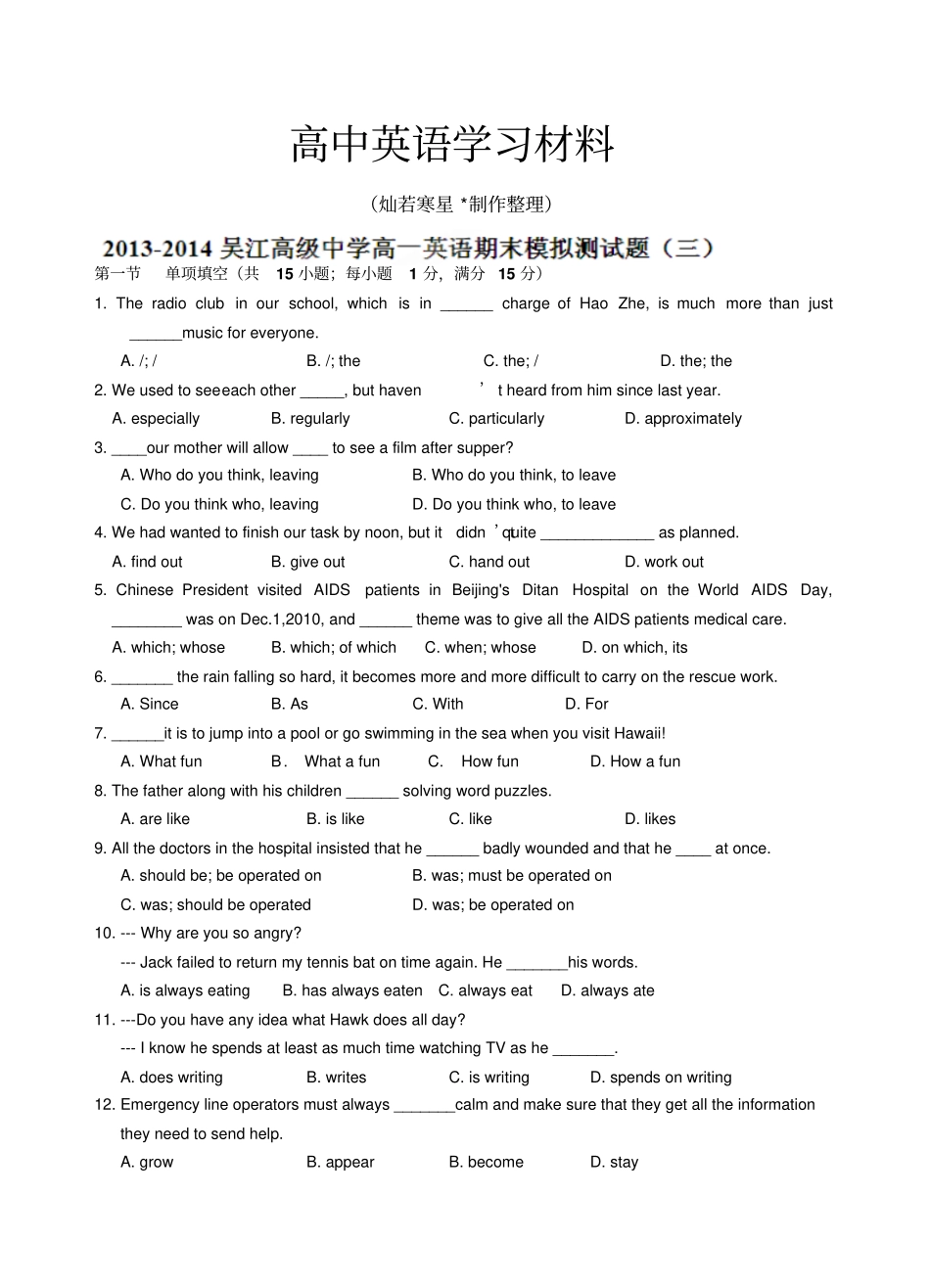 牛津译林版高中英语必修三高一下学期期末模拟测试题三_第1页