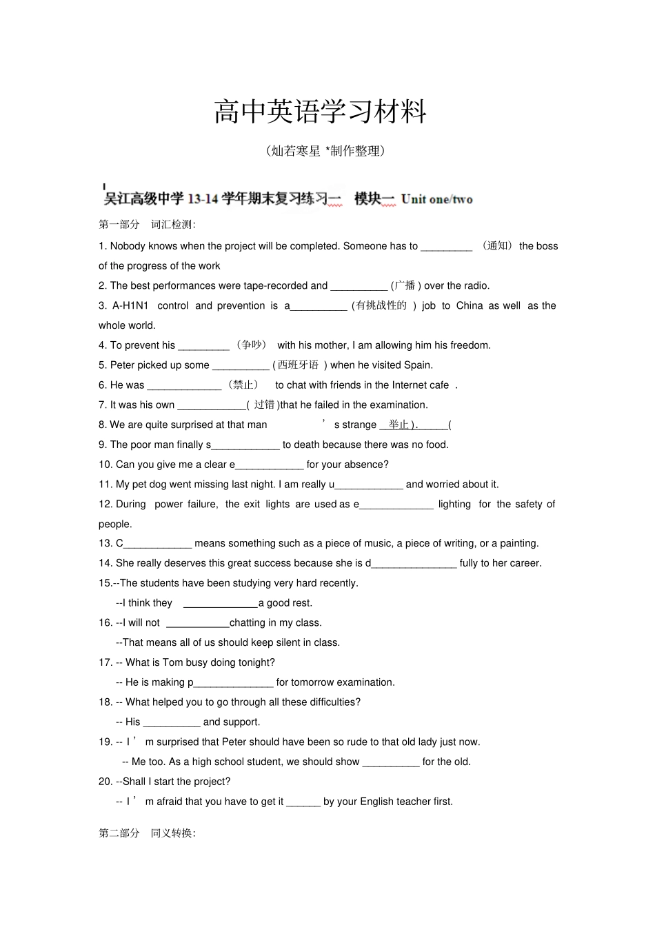 牛津译林版高中英语必修三高一下学期英语期末基础知识复习专题：M1UU2_第1页