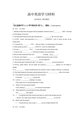 牛津译林版高中英语必修三高一下学期英语期末基础知识复习专题：M1UU2