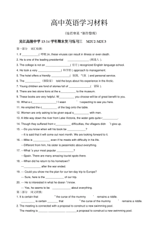 牛津译林版高中英语必修三高一下学期英语期末基础知识复习专题：M2UM2U3
