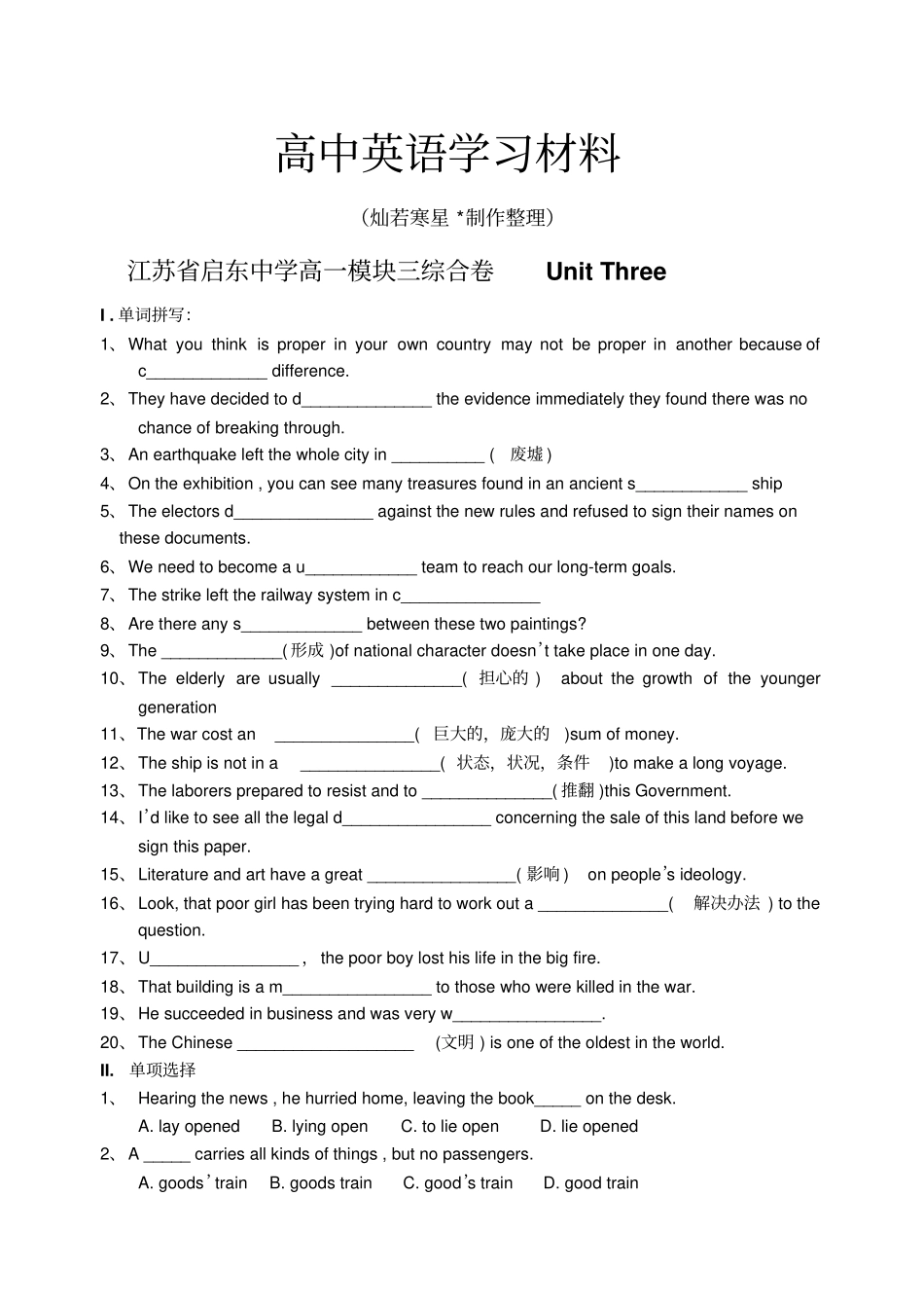 牛津译林版高中英语必修三高一模块三综合卷3_第1页