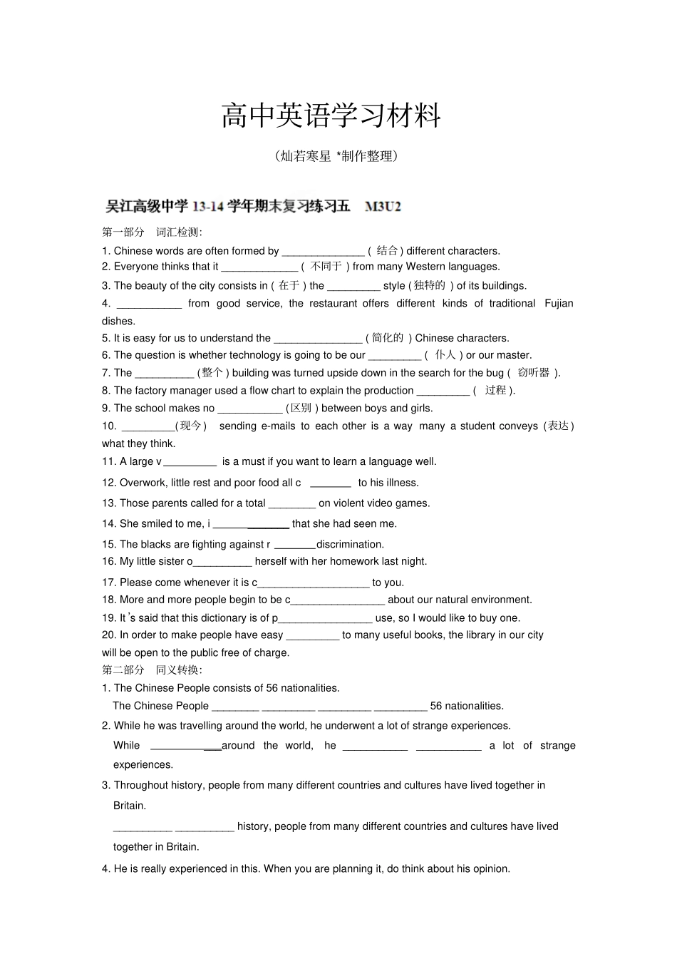 牛津译林版高中英语必修三高一下学期英语期末基础知识复习专题：M3U2_第1页