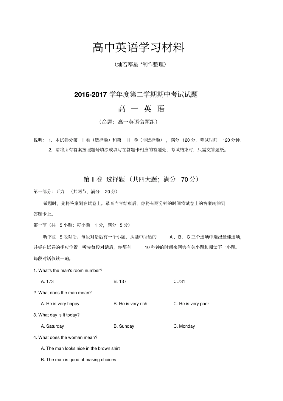 牛津译林版高中英语必修三高一下学期期中考试英语试题_第1页