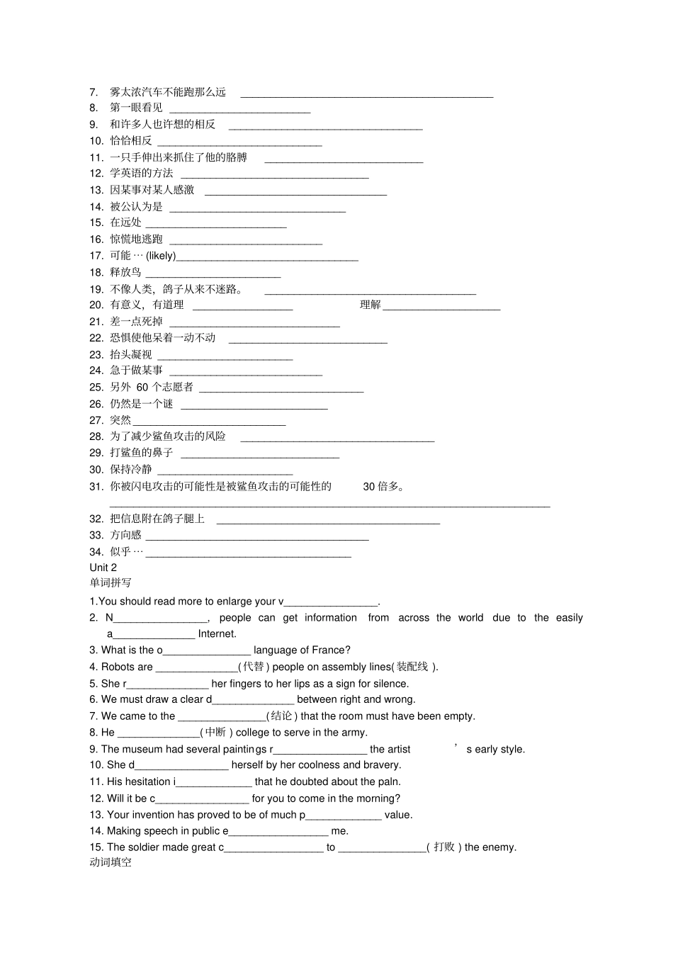 牛津译林版高中英语必修三高一英语期中复习单词、词汇_第2页