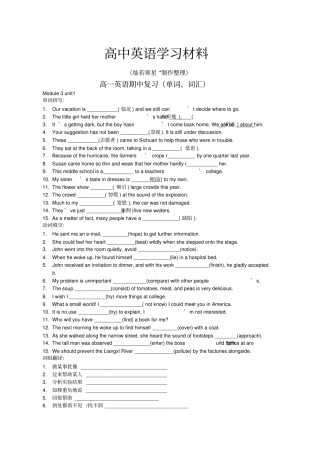 牛津译林版高中英语必修三高一英语期中复习单词、词汇