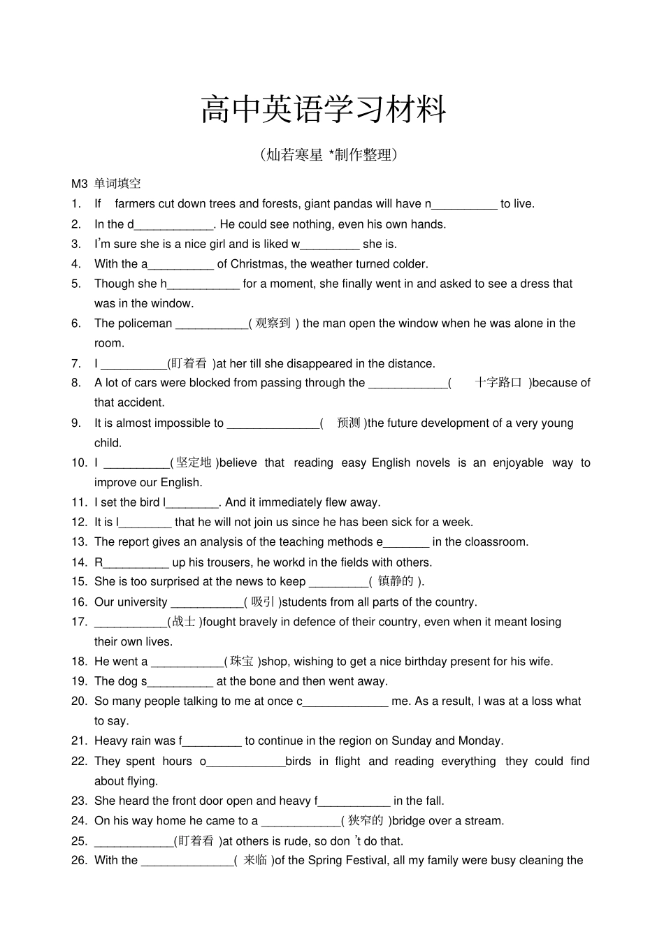 牛津译林版高中英语必修三高中英语必修三M3单词填空_第1页