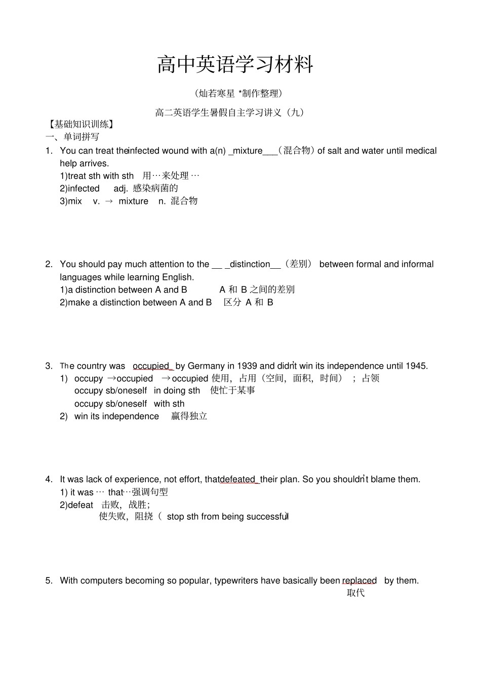 牛津译林版高中英语必修三高二英语学生暑假自主学习讲义九_第1页