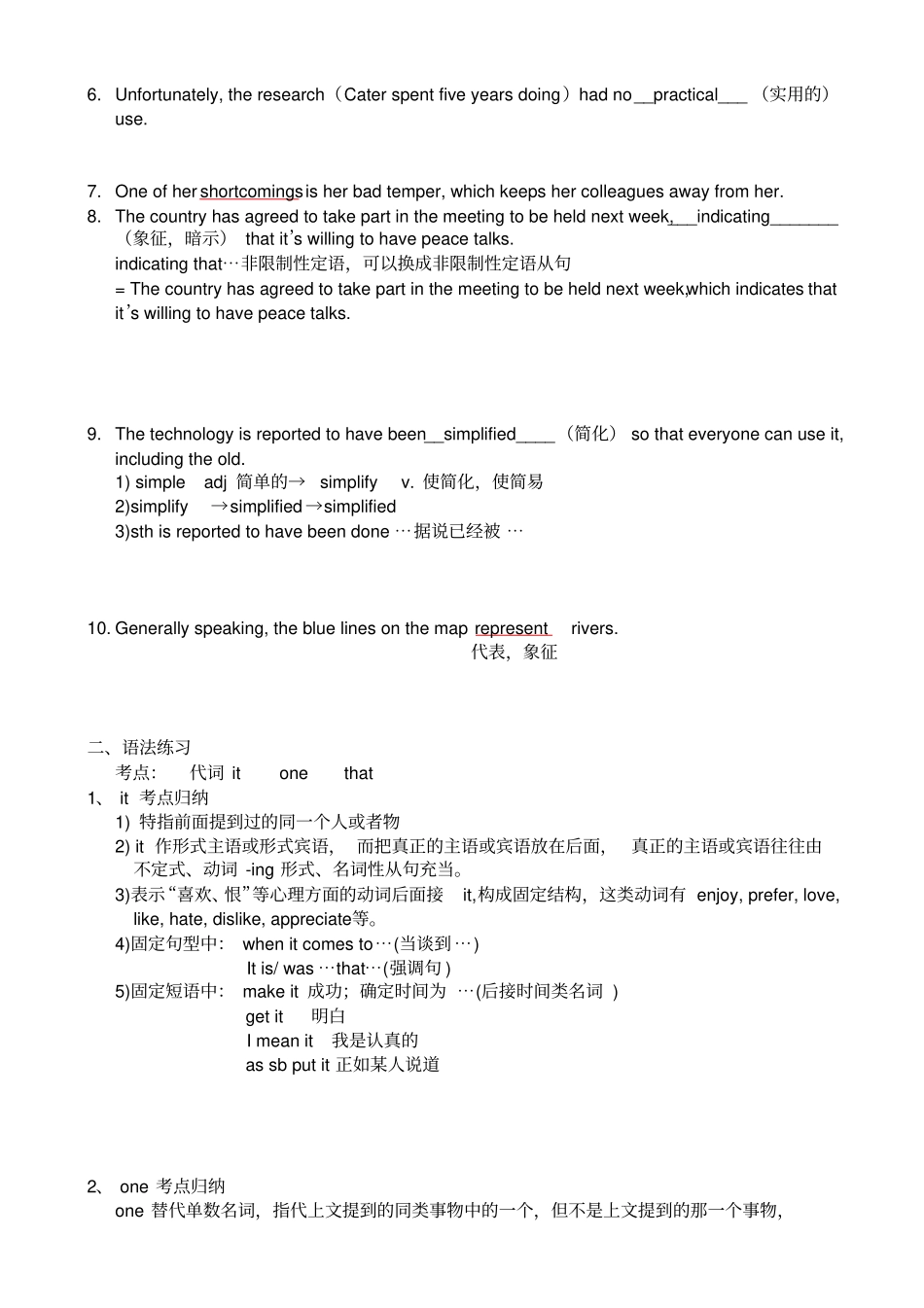 牛津译林版高中英语必修三高二英语学生暑假自主学习讲义九_第2页