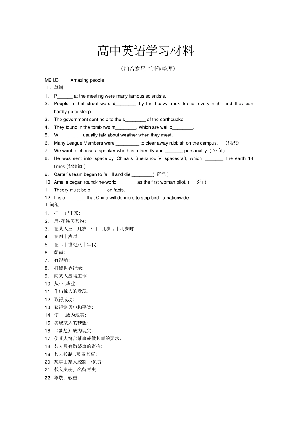 牛津译林版高中英语必修二M2U3Amazingpeople_第1页