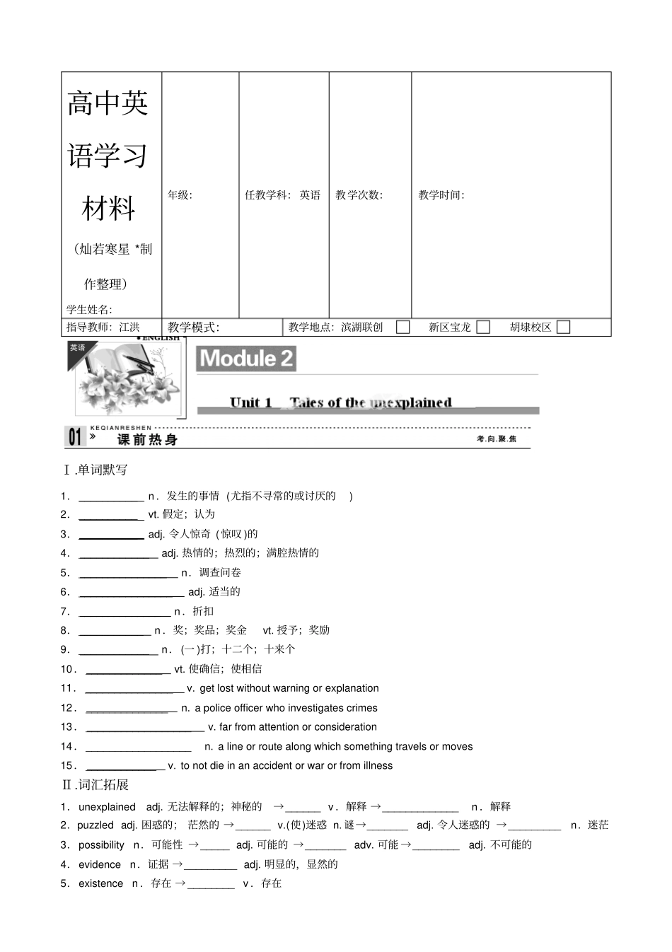 牛津译林版高中英语必修二U1学生版_第1页