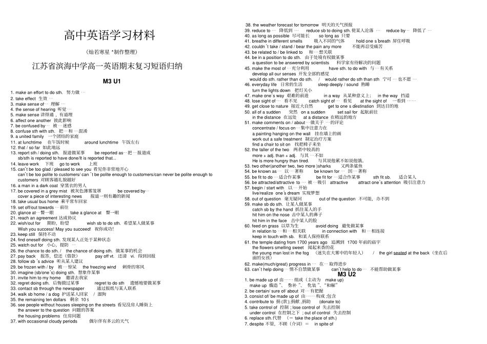 牛津译林版高中英语必修三高一英语期末复习短语归纳_第1页