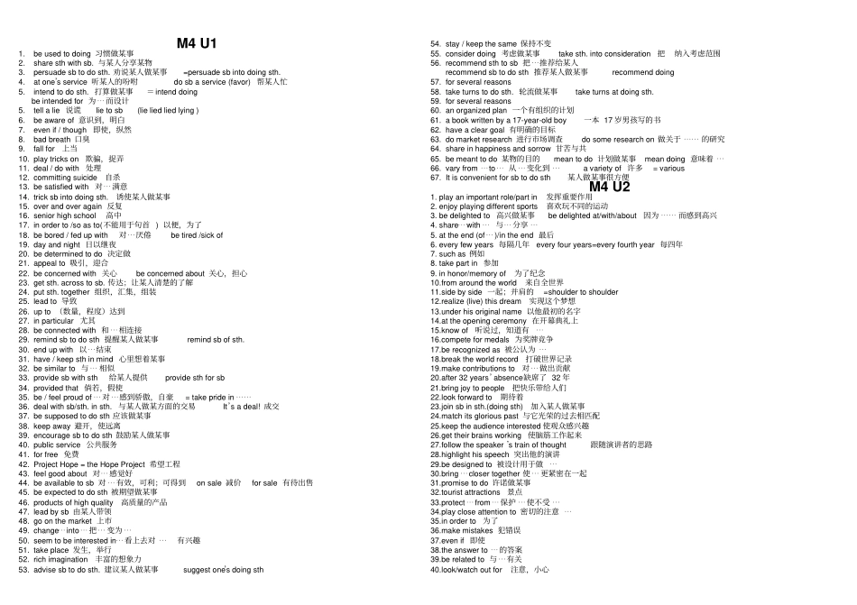 牛津译林版高中英语必修三高一英语期末复习短语归纳_第3页