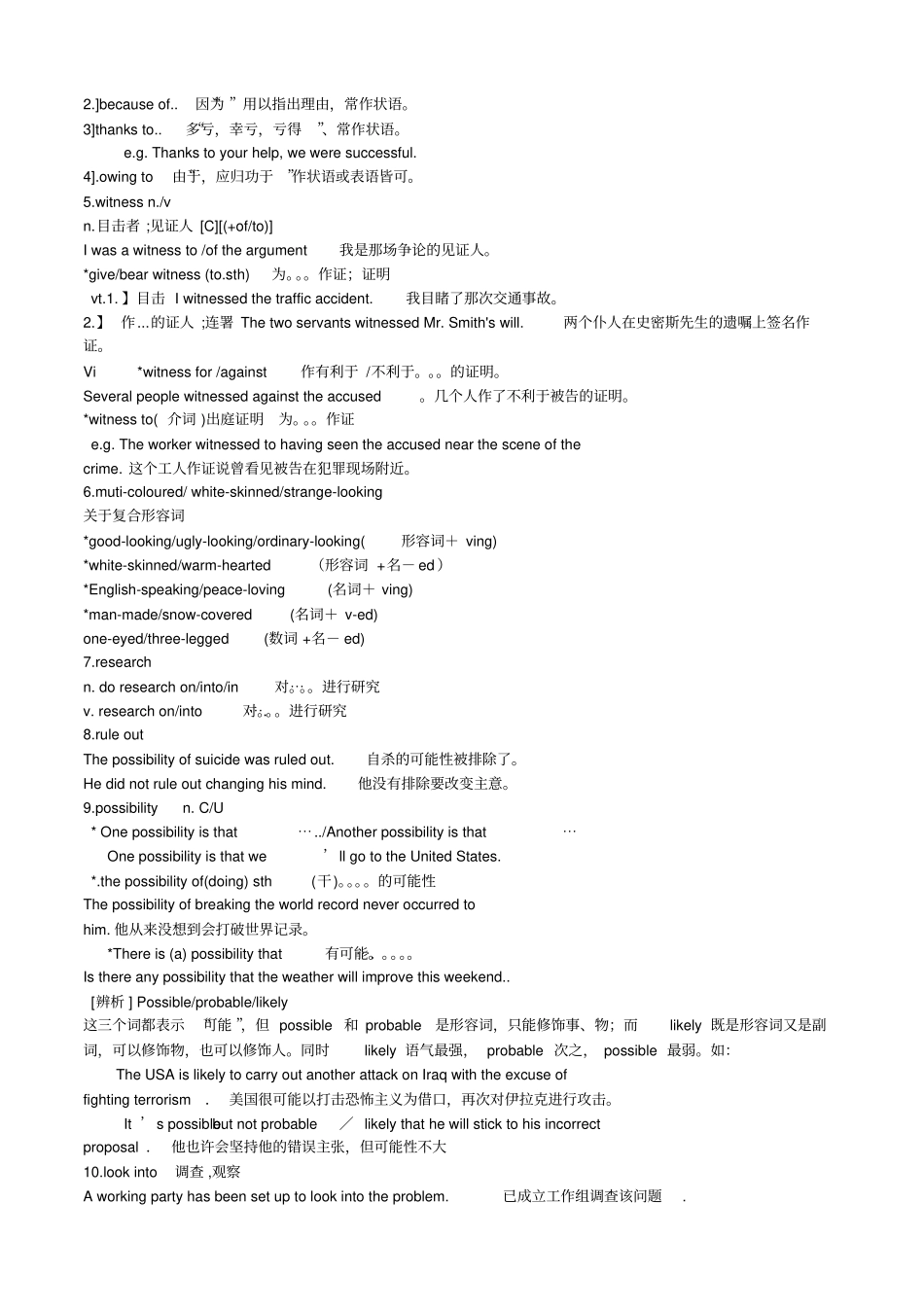 牛津译林版高中英语必修二U1重点词汇讲解教师版_第2页