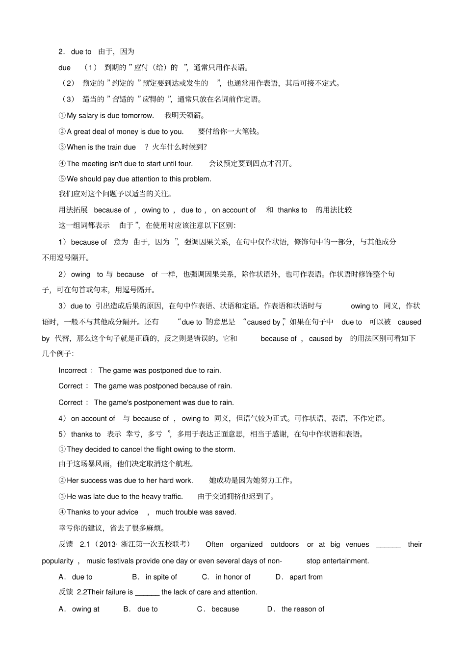 牛津译林版高中英语必修二Unit1教师版_第2页