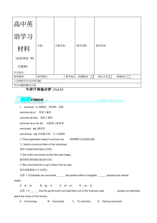 牛津译林版高中英语必修二Unit1教师版