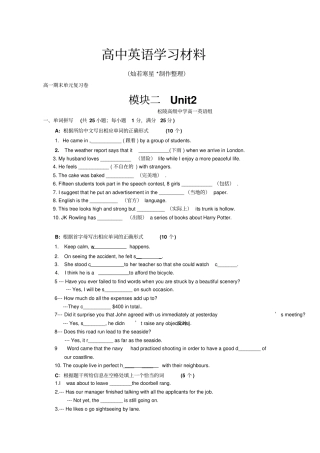 牛津译林版高中英语必修二模块二Unit2松高