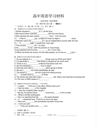 牛津译林版高中英语必修二模块二Unit1平望中学