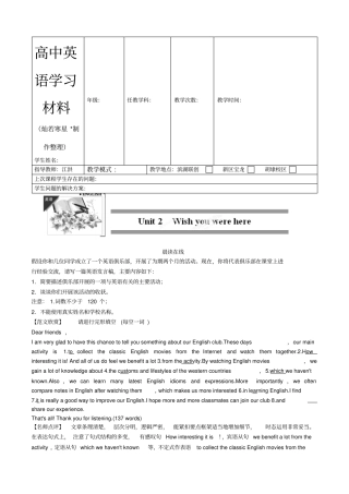 牛津译林版高中英语必修二U2教师版