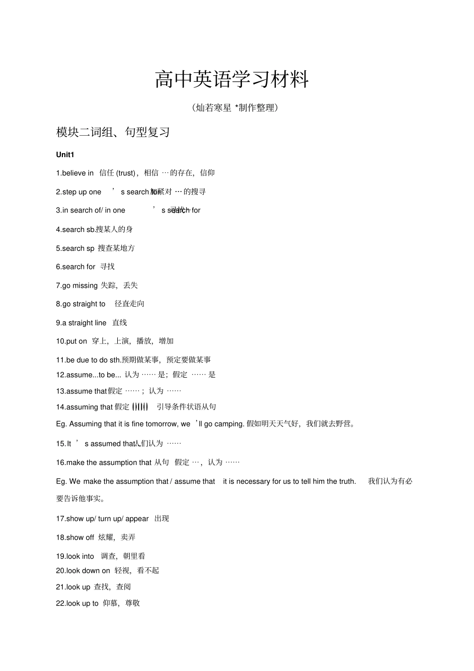 牛津译林版高中英语必修二模块二词组、句型复习_第1页