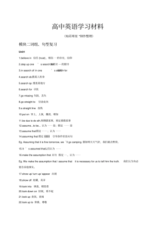 牛津译林版高中英语必修二模块二词组、句型复习