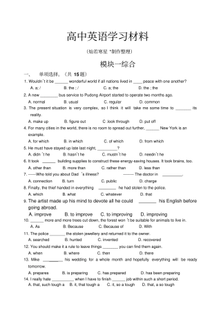 牛津译林版高中英语必修二高一英语期末复习--模块一