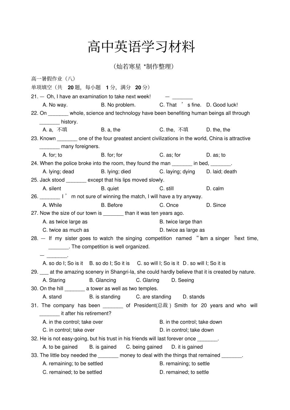 牛津译林版高中英语必修二高一暑假作业8_第1页