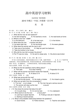 牛津译林版高中英语必修五-高二上学期第一次月考英语试题
