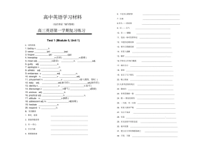 牛津译林版高中英语必修五M5U1复习一