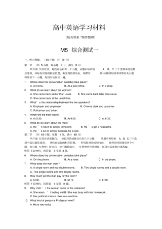 牛津译林版高中英语必修五M5综合测试一