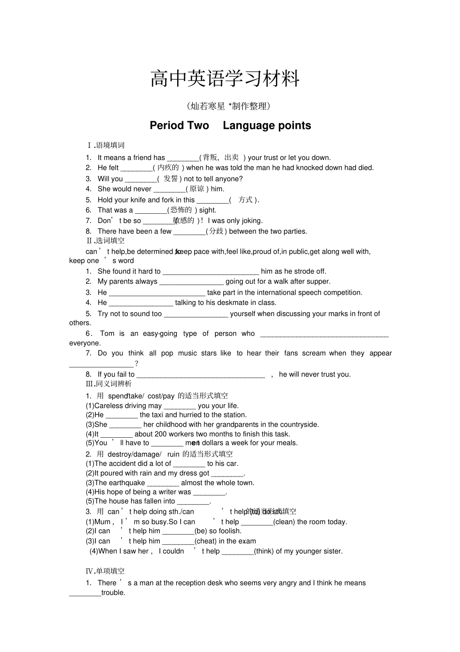 牛津译林版高中英语必修五unit1PeriodTwo_第1页
