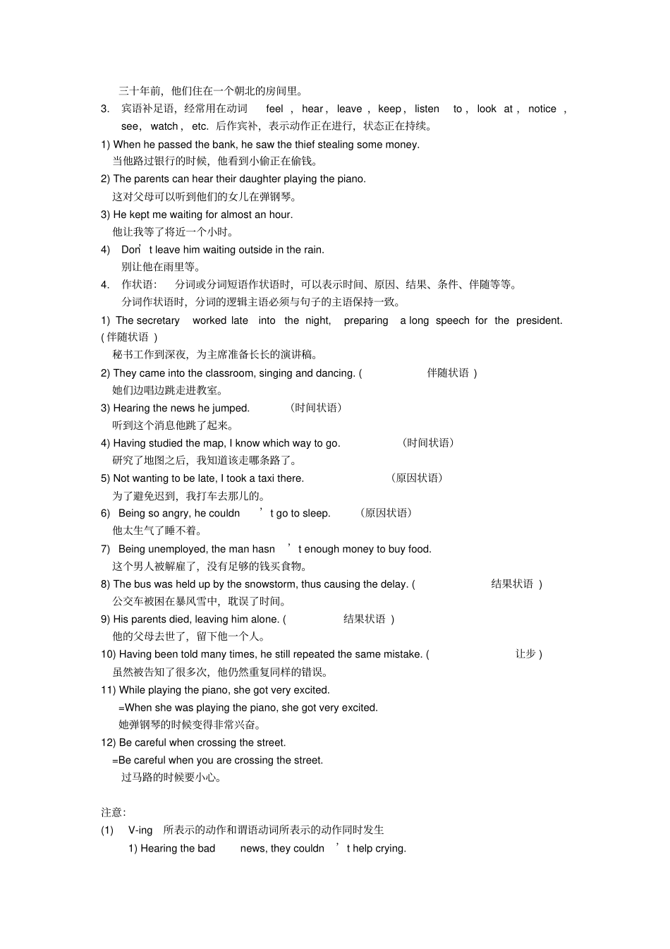 牛津译林版高中英语必修五Unit2Theenvironment语法_第2页
