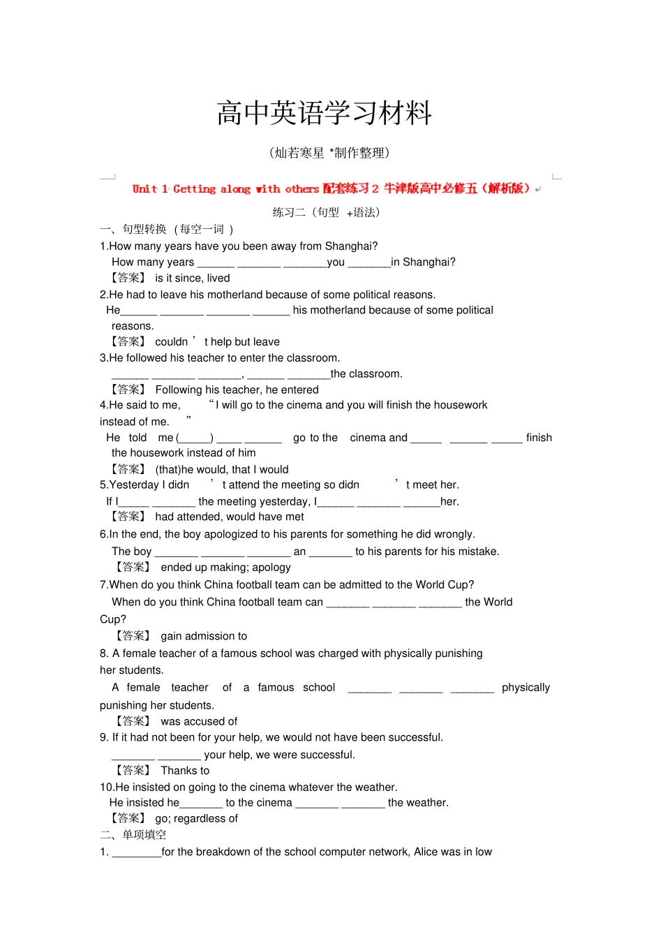 牛津译林版高中英语必修五Unit1Gettingalongwithothers配套练习2_第1页