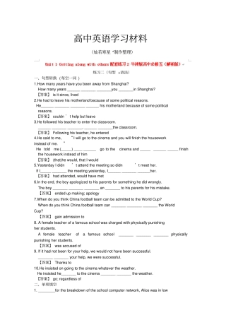 牛津译林版高中英语必修五Unit1Gettingalongwithothers配套练习2