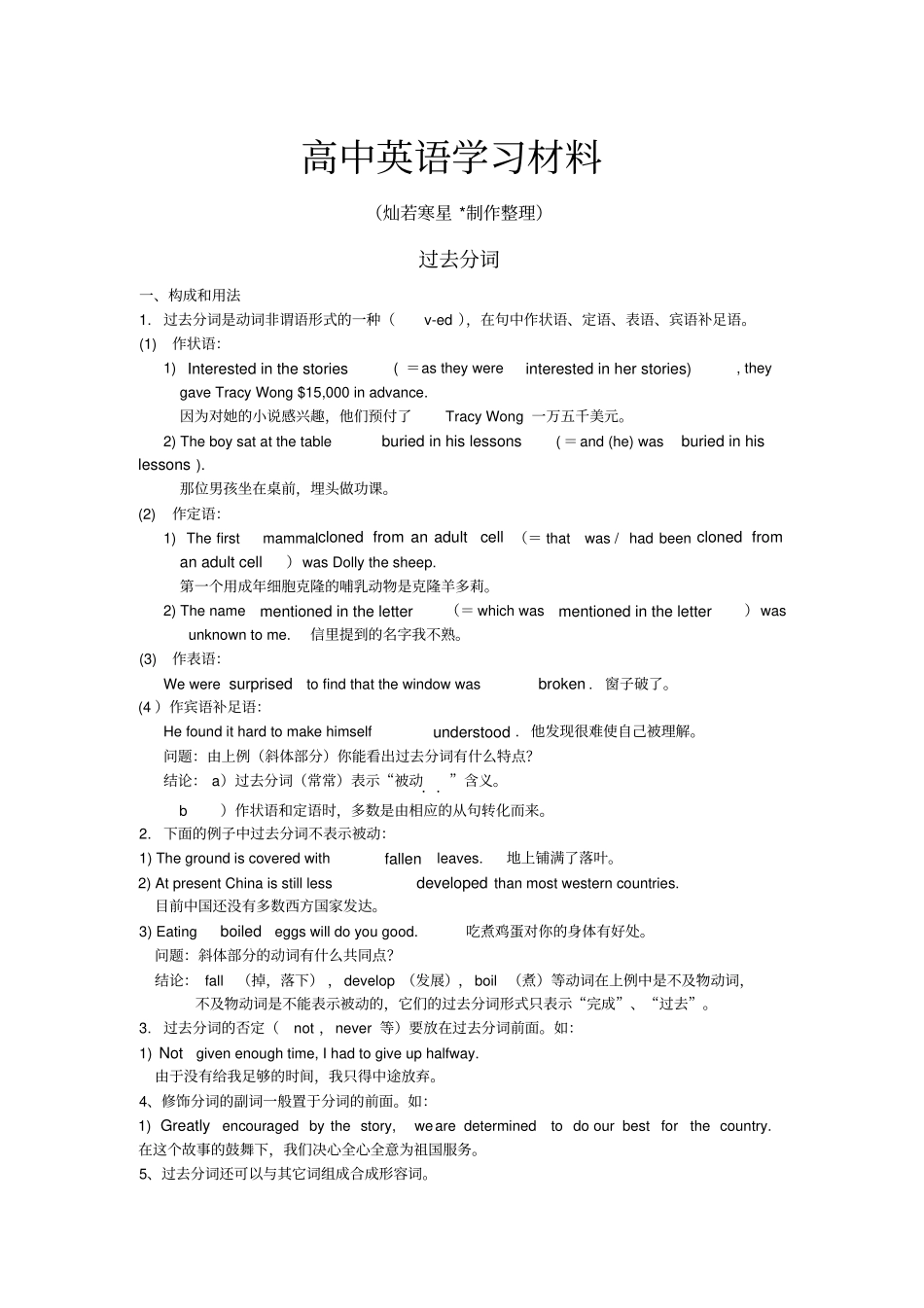 牛津译林版高中英语必修五Unit3Scienceandnature语法_第1页