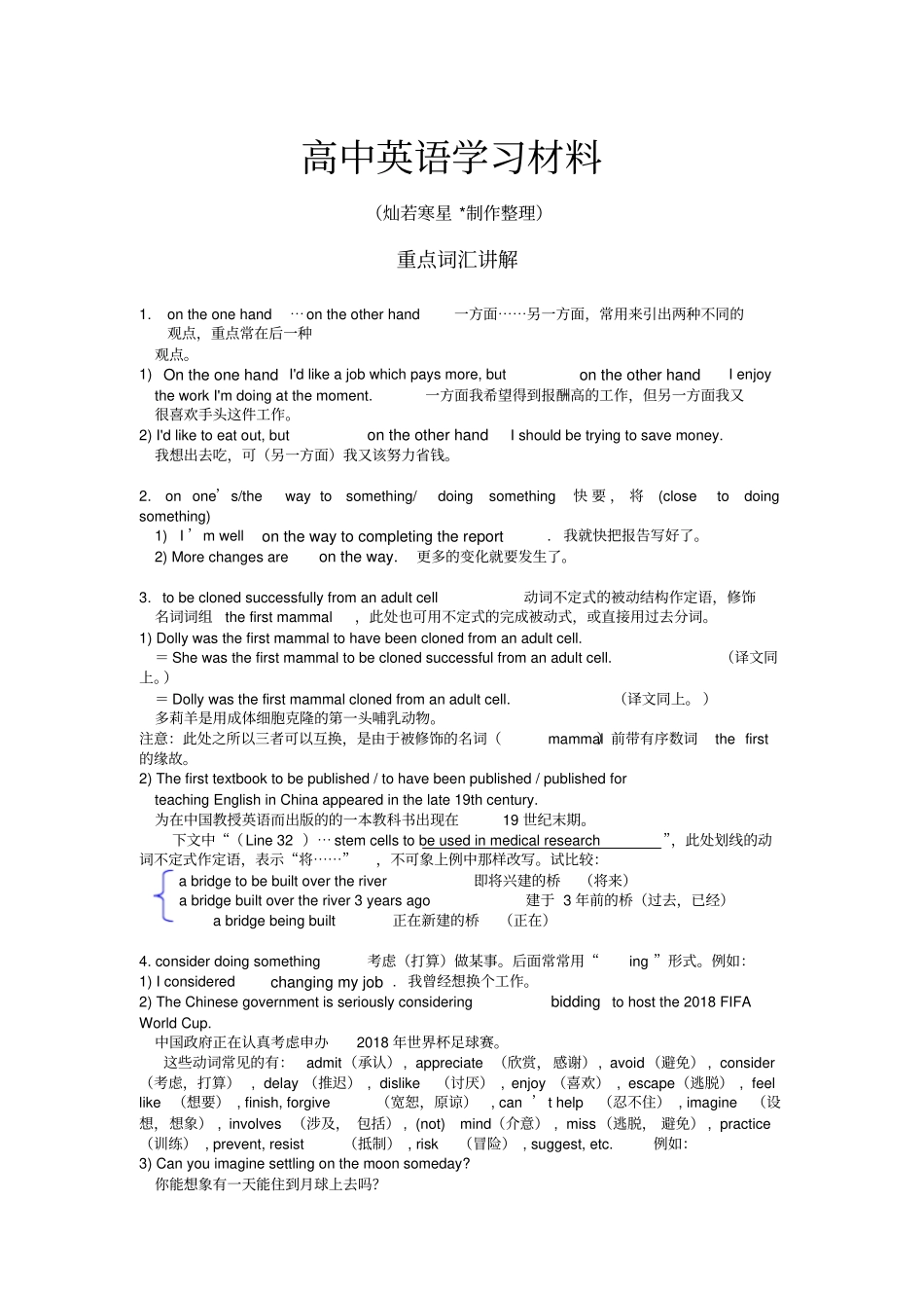 牛津译林版高中英语必修五Unit3Scienceandnature重点词汇讲解_第1页