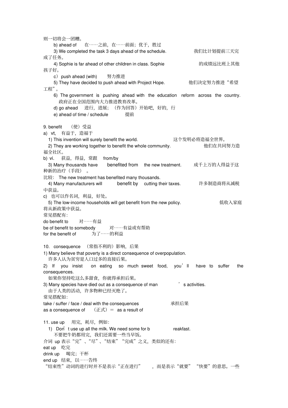 牛津译林版高中英语必修五Unit3Scienceandnature重点词汇讲解_第3页
