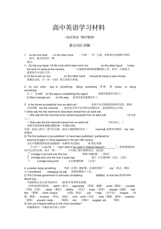 牛津译林版高中英语必修五Unit3Scienceandnature重点词汇讲解